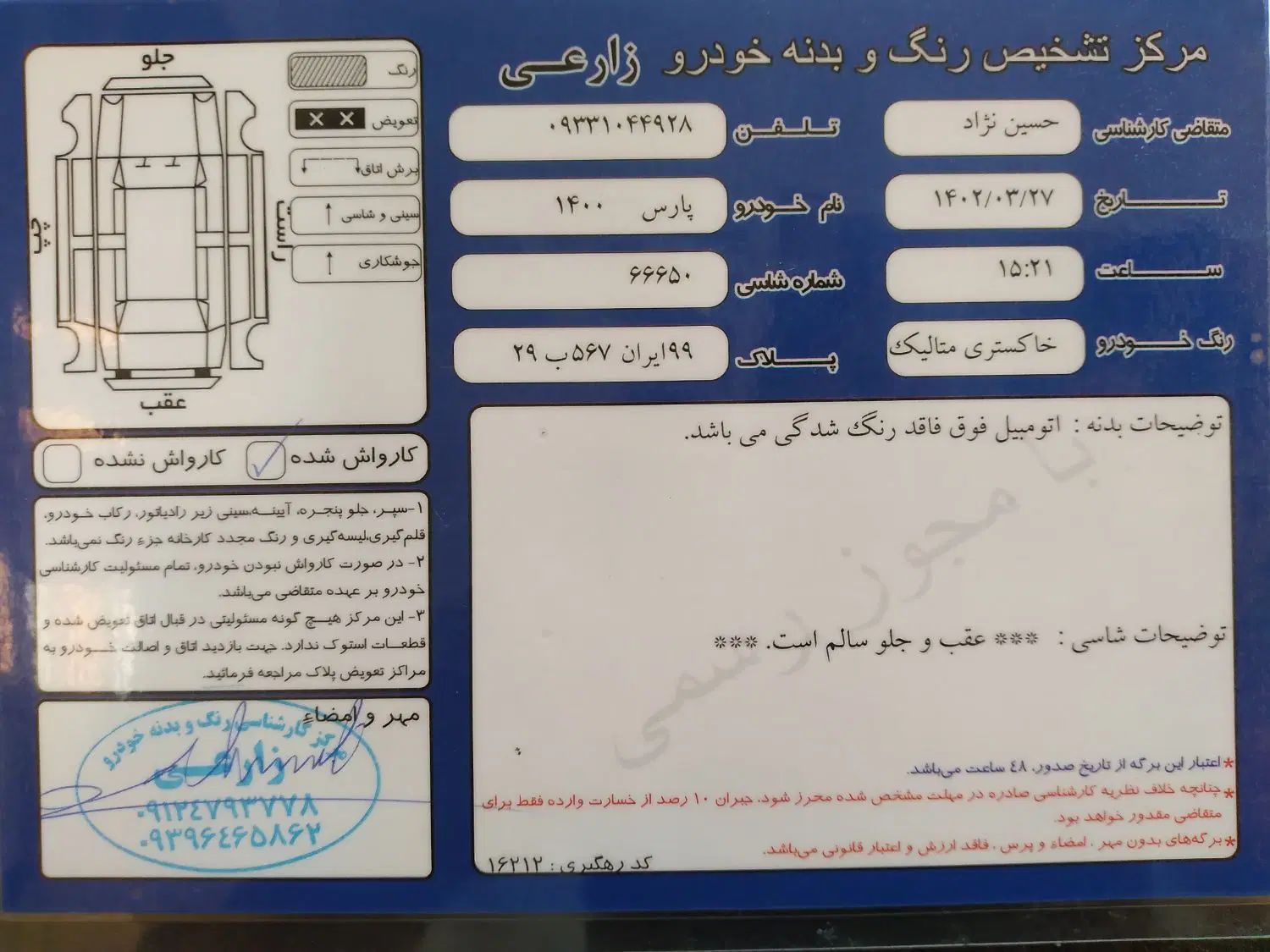 پژو پارس سال - 1400