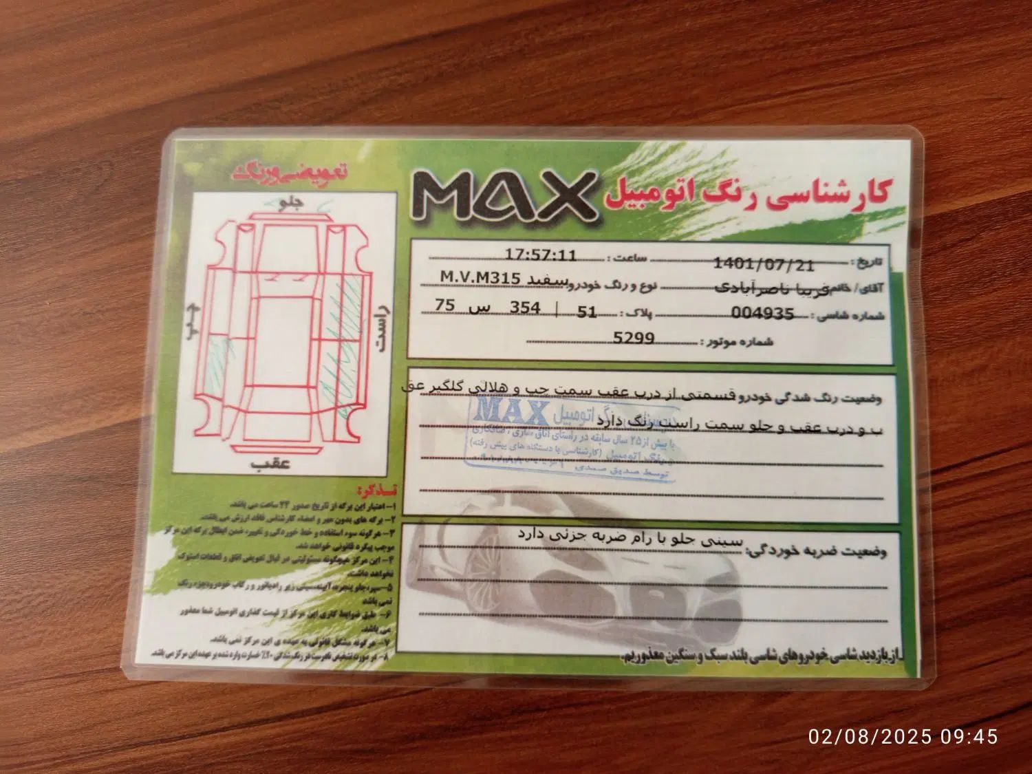 ام وی ام 315 هاچ بک ساده دنده ای - 1391
