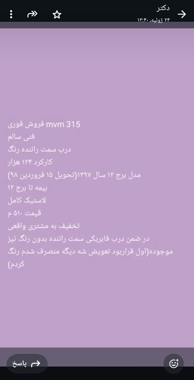 ام وی ام 315 هاچ بک اسپرت لاکچری - 1396