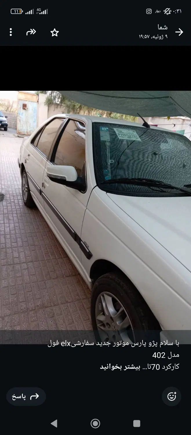 پژو پارس ELX-XU7P سفارشی - 1402