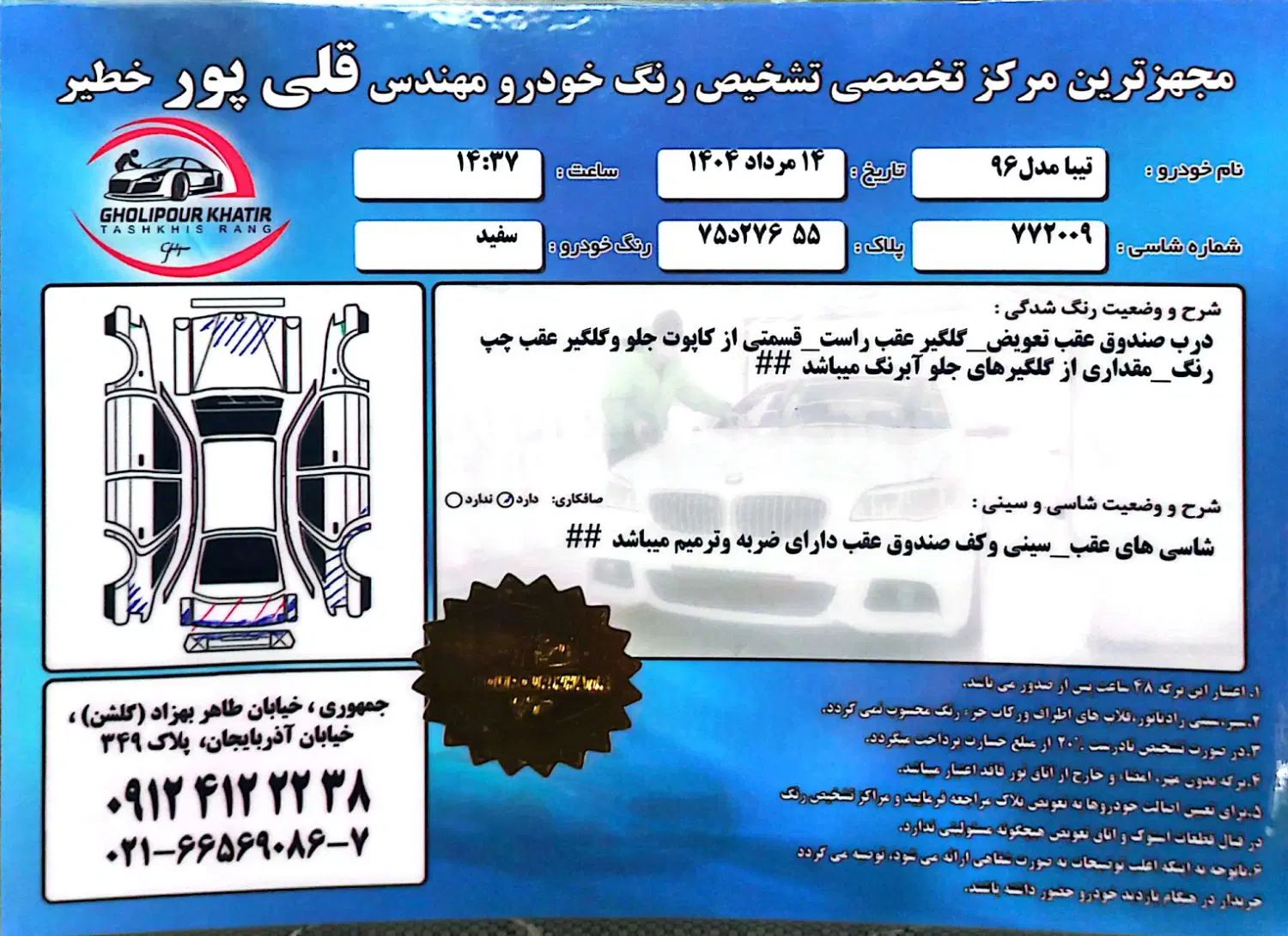 تیبا صندوق دار SX - 1396