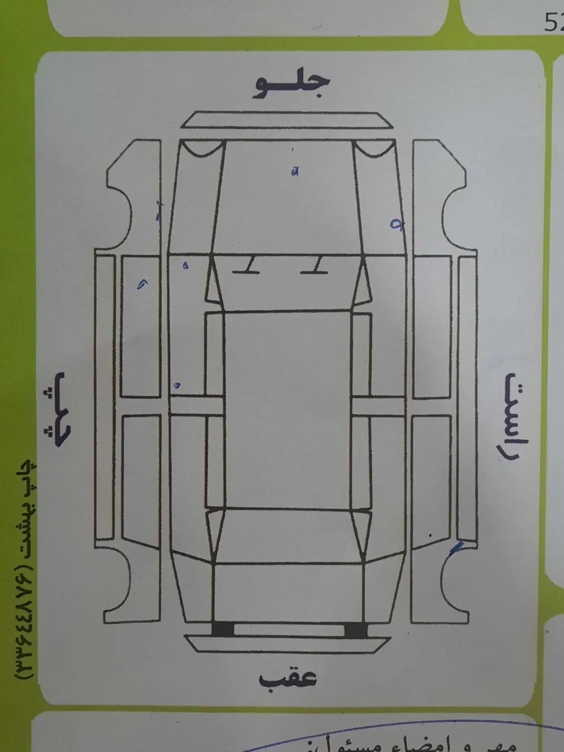 جک S5 دنده‌ای - 1394