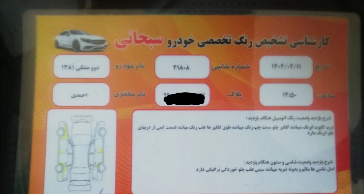 دوو سیلو سدان - 1381