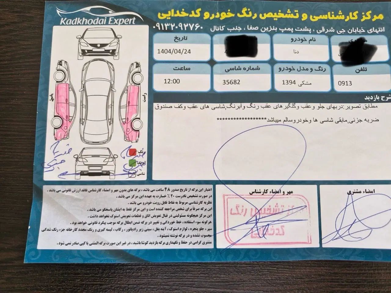 دنا معمولی تیپ ۲ - 1394