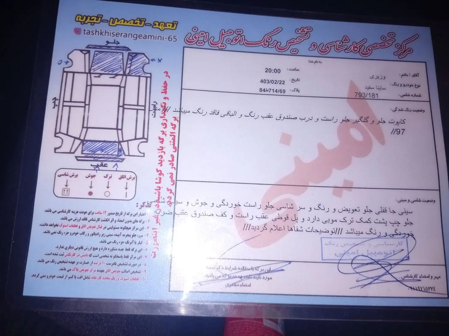 ساینا EX معمولی - 1397