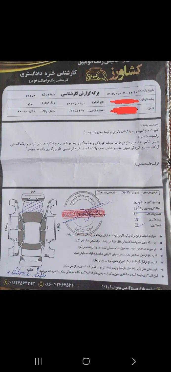 تیبا 2 EX رینگ آلومینیومی - 1397
