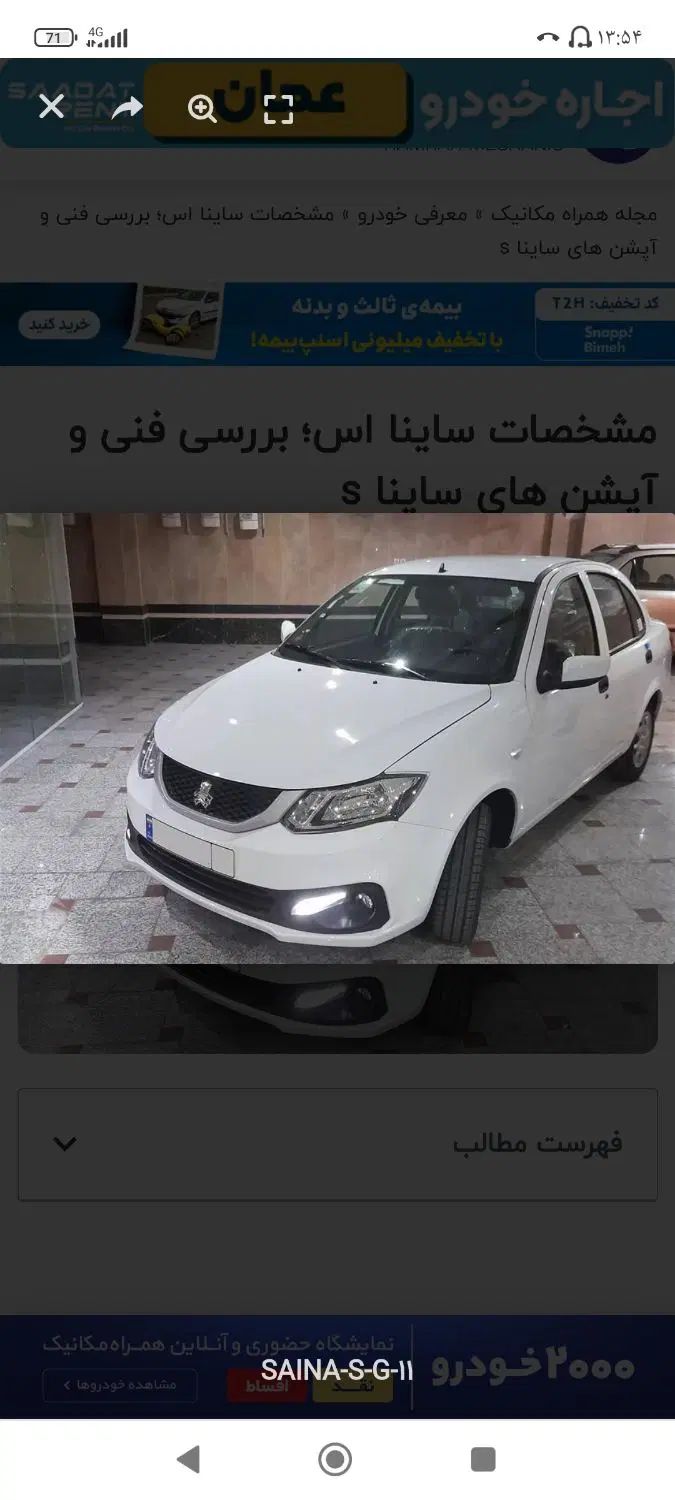 خودرو ساینا، S آگهی ann_19868396