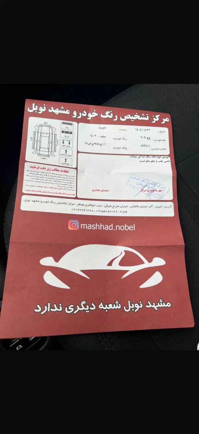 پژو 207 دنده‌ای فرمان هیدرولیک - 1402