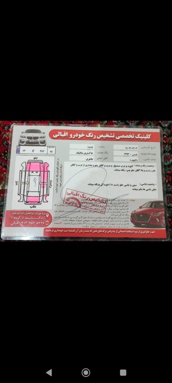خودرو پژو، پارس آگهی ann_19868865