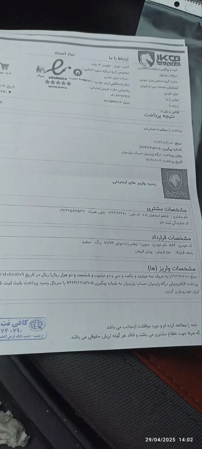 خودرو سمند، سورن پلاس آگهی ann_19868874