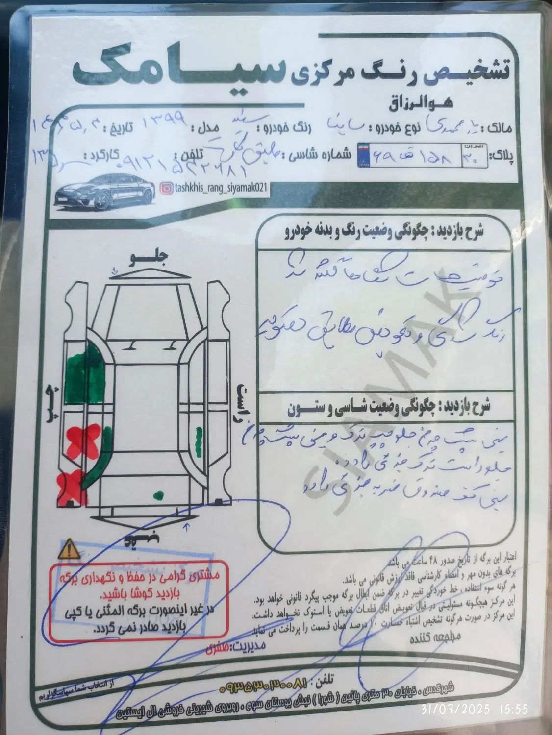 ساینا EX معمولی - 1399