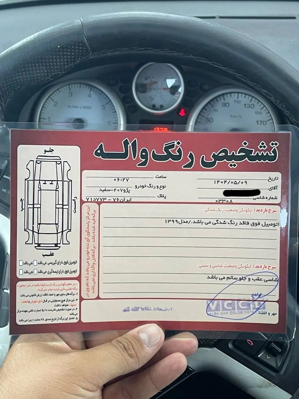پژو 207 دنده‌ای فرمان هیدرولیک - 1399