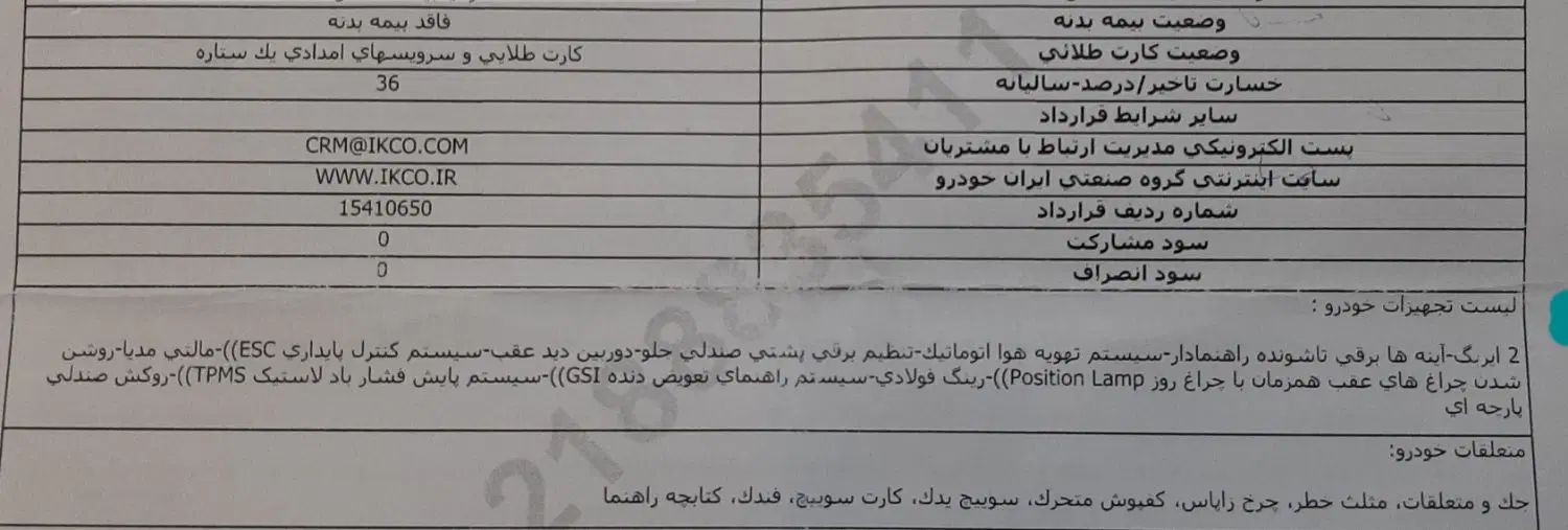 سمند سورن پلاس EF7 بنزینی - 1404
