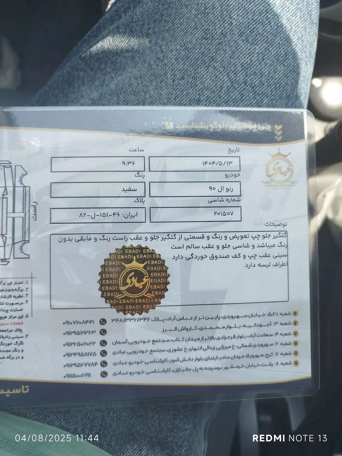 رنو پارس تندر گیربکس JHQ + مولتی مدیا - 1392