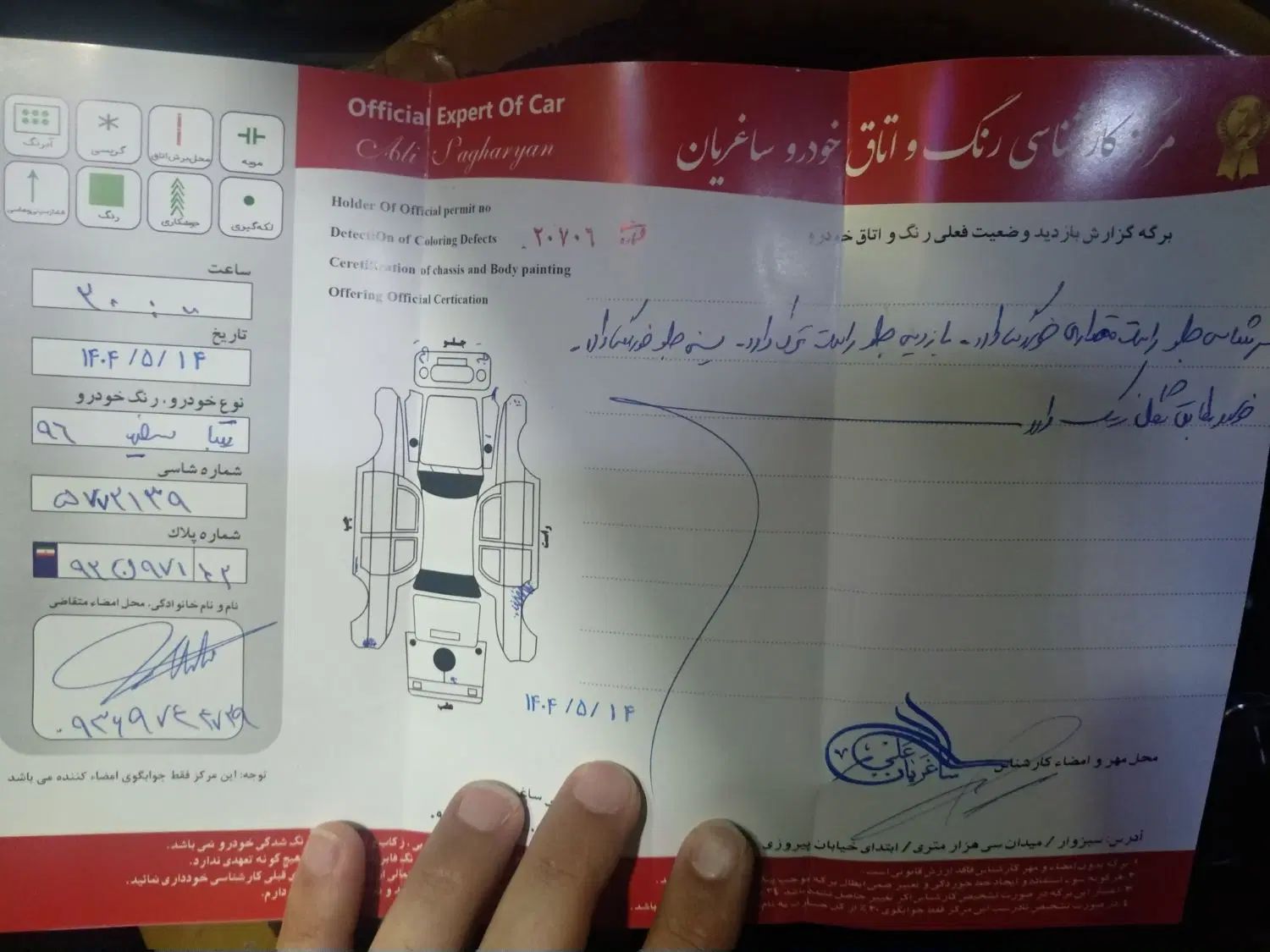 تیبا صندوق دار SX - 1396