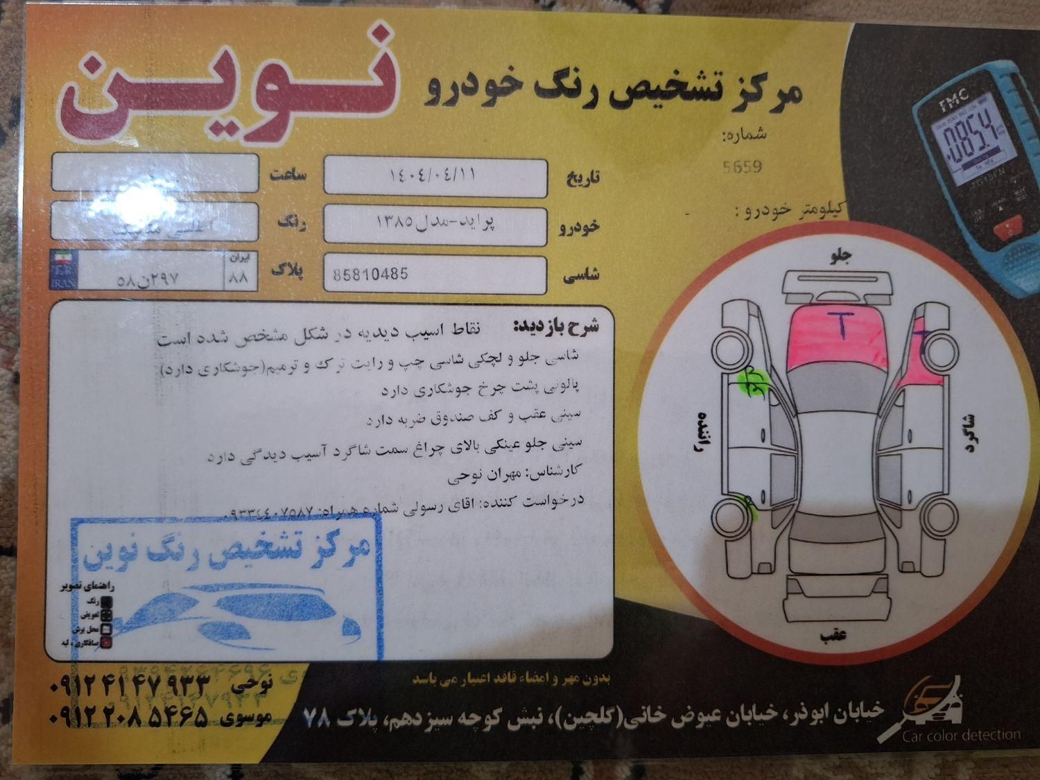 پراید صبا بنزینی - 1385