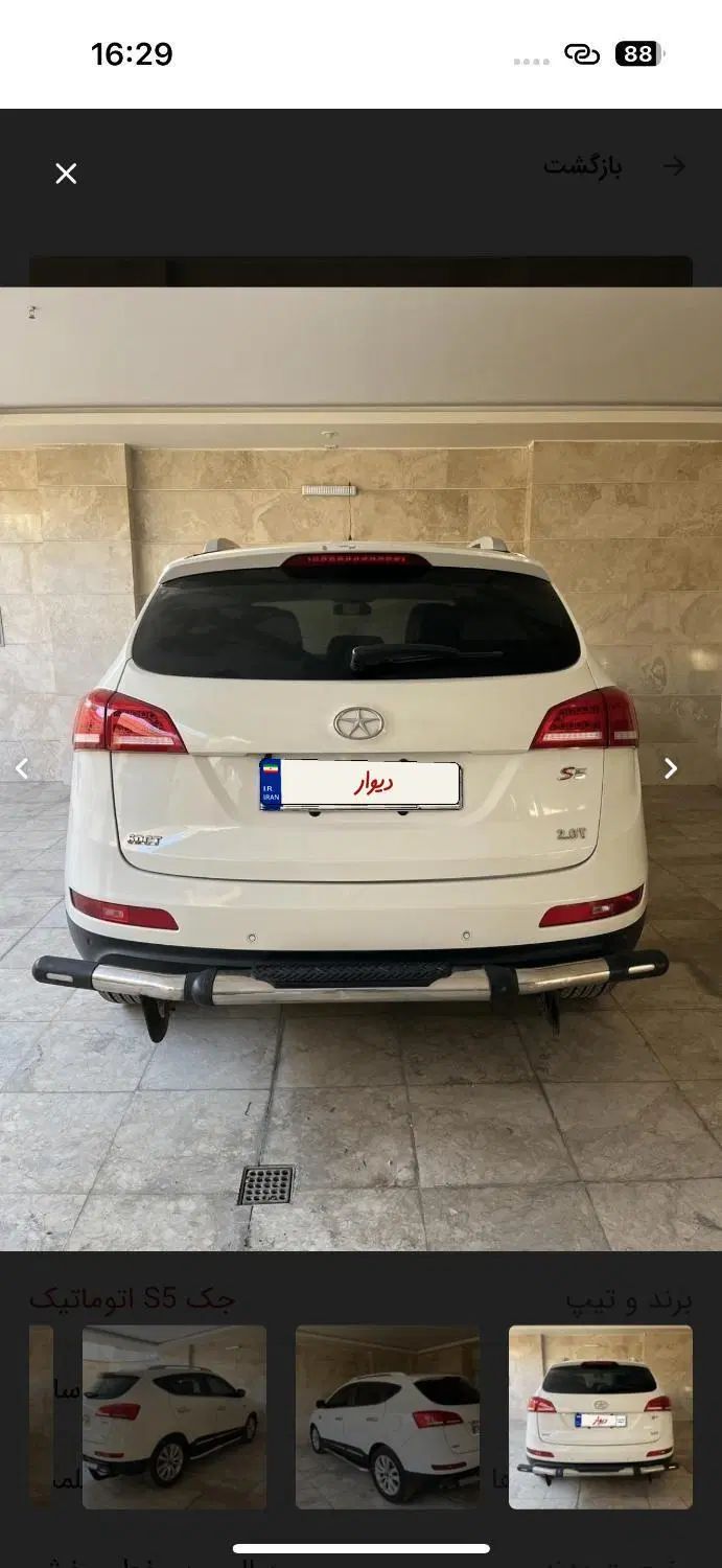 جک S5 اتوماتیک - 1395