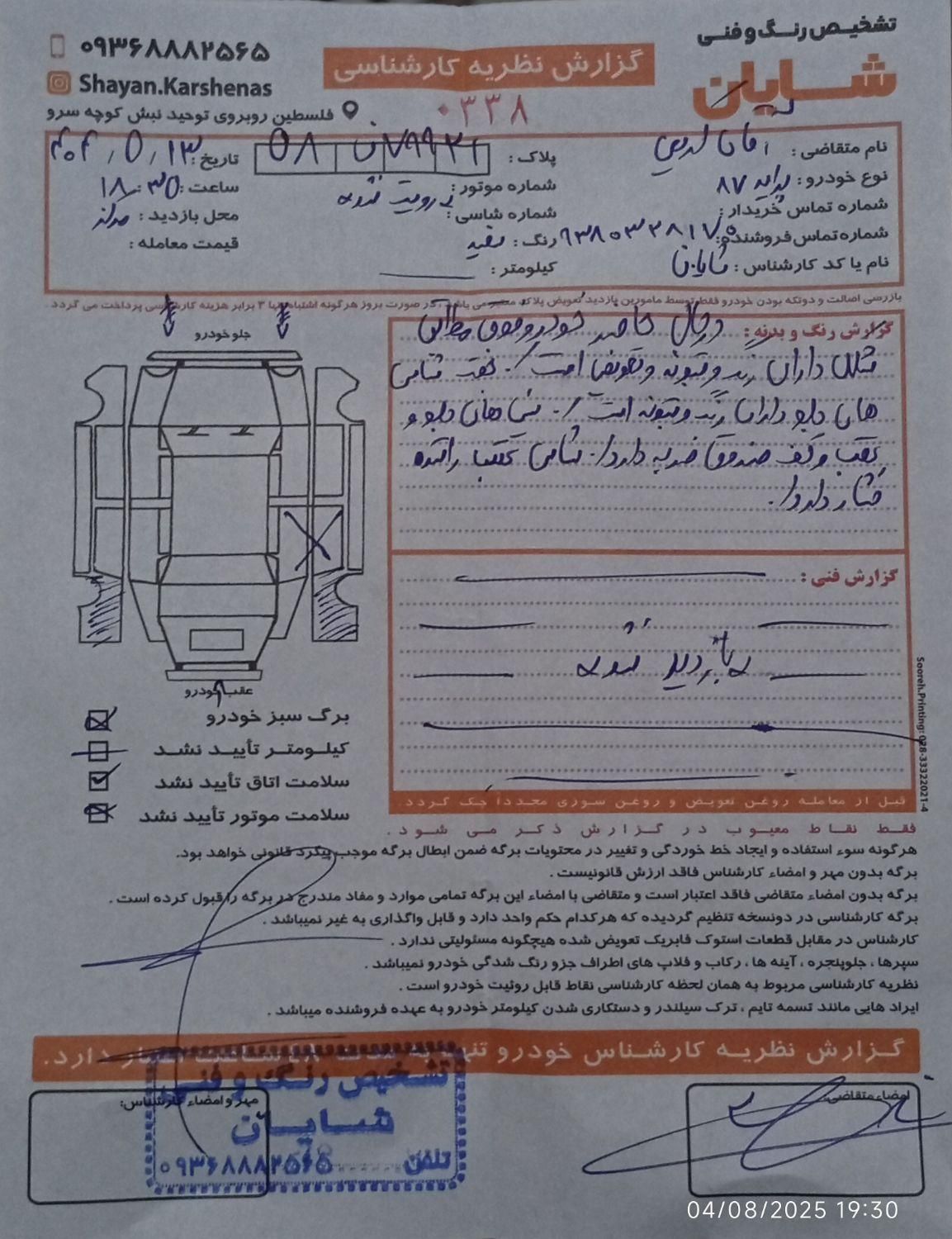 پراید 132 دوگانه‌سوز - 1387