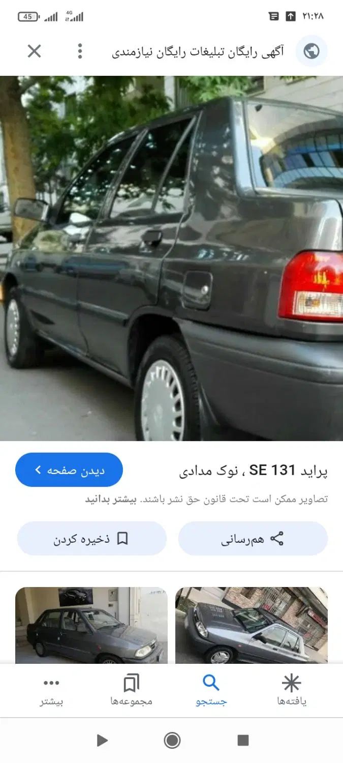خودرو پراید، صبا آگهی ann_19871628
