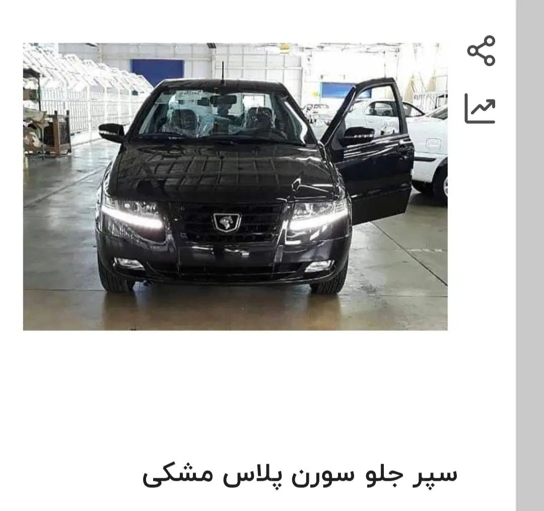 خودرو سمند، سورن پلاس آگهی ann_19871780