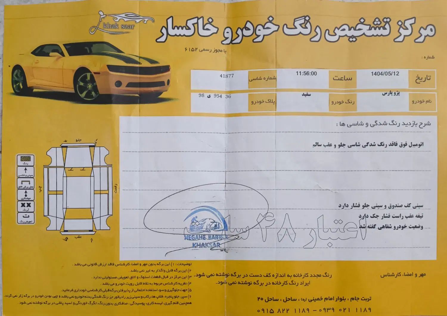 پژو پارس سال - 1393