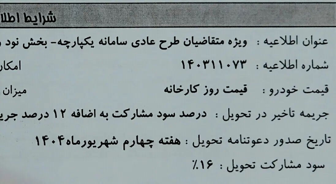 خودرو شاهین، G آگهی ann_19872103