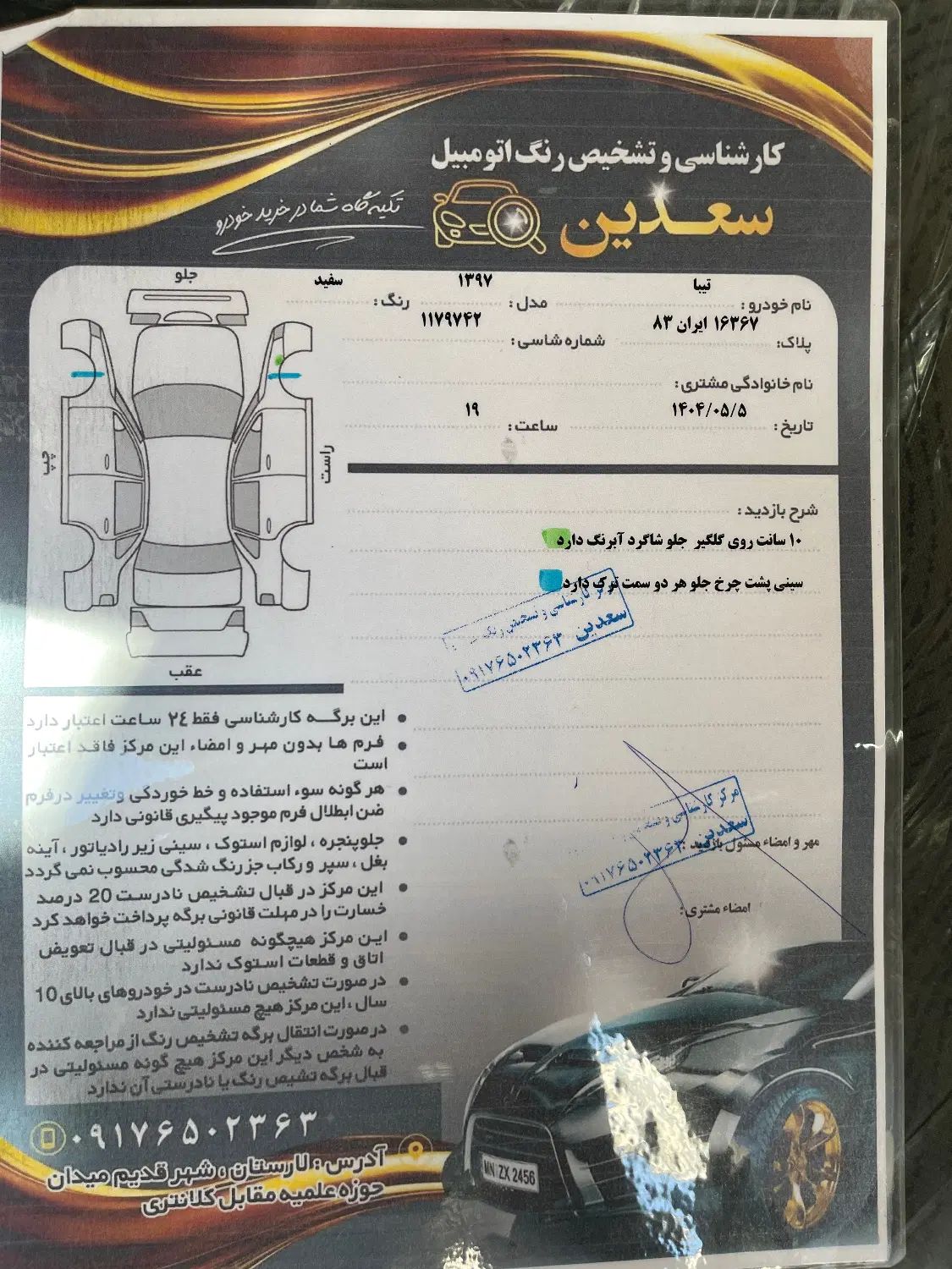 تیبا 2 SX - 1397