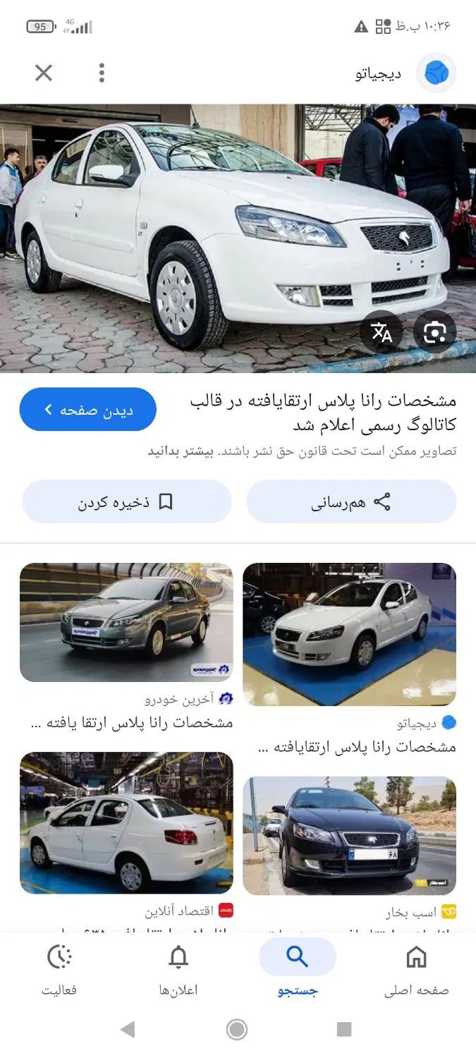 خودرو رانا، پلاس آگهی ann_19872467
