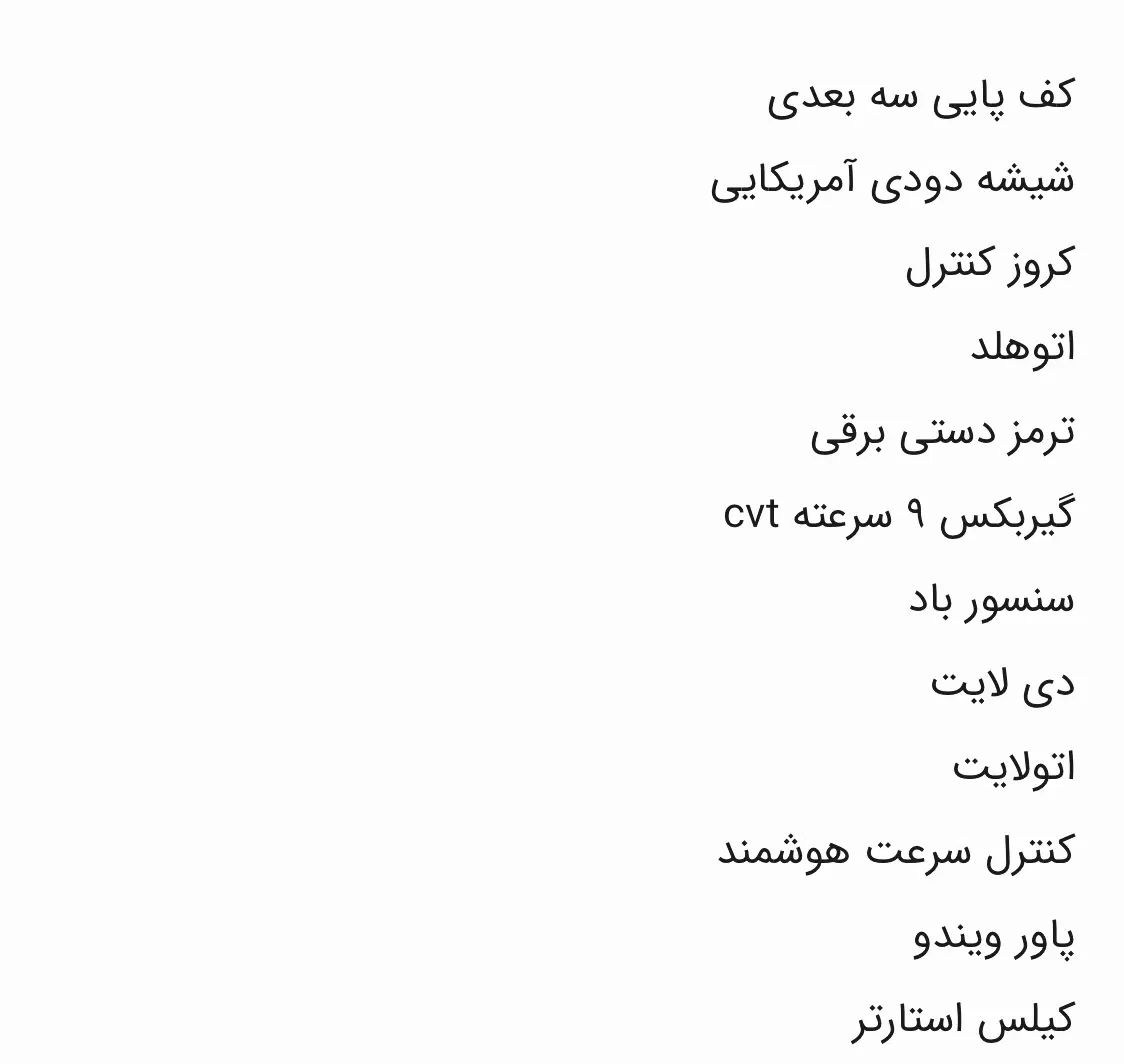 چری آریزو ۵ توربو IE - فیس جدید - 1401