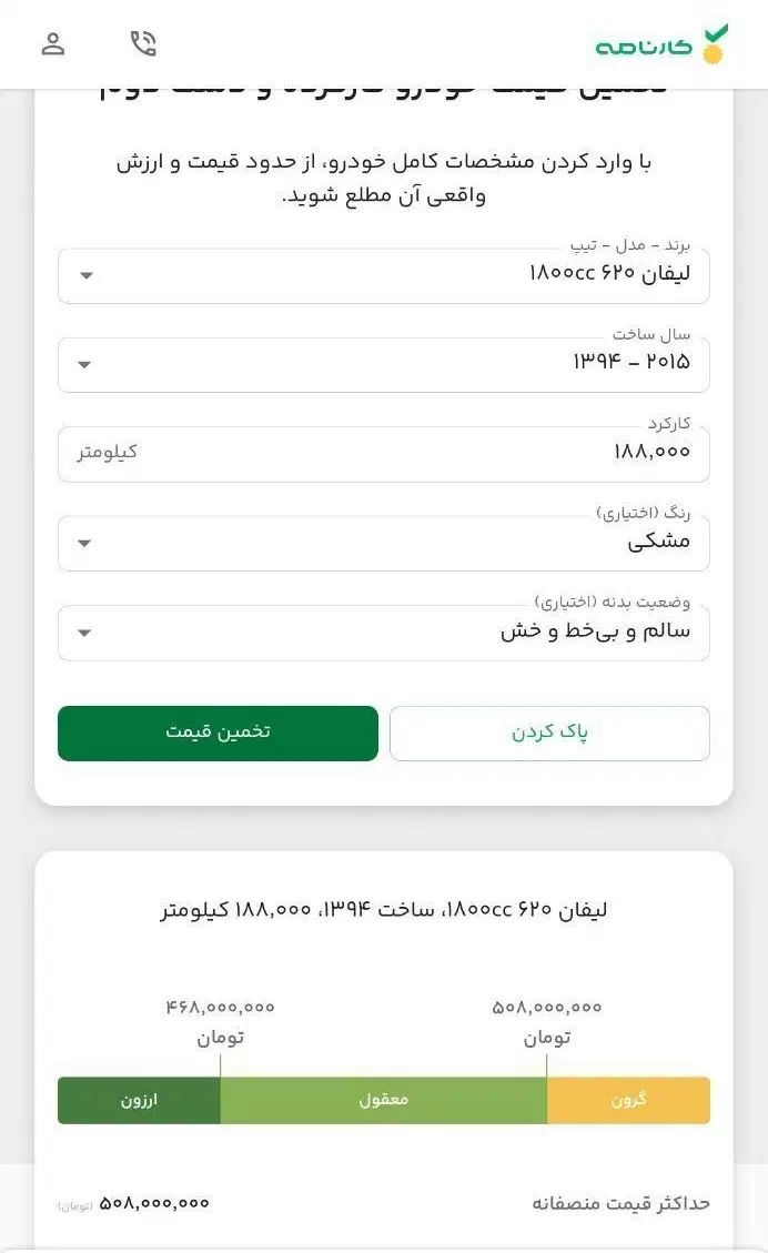 لیفان 620 دنده ای 1800 - 1394