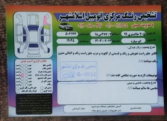 پژو 405 SLX بنزینی TU5 - 1399