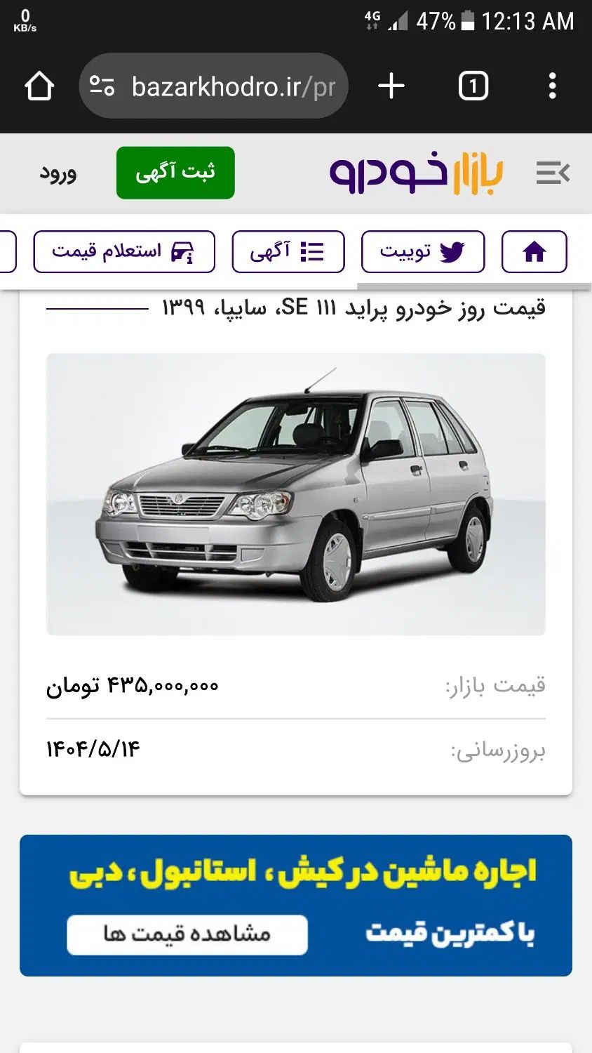 خودرو پراید، 111 آگهی ann_19874007