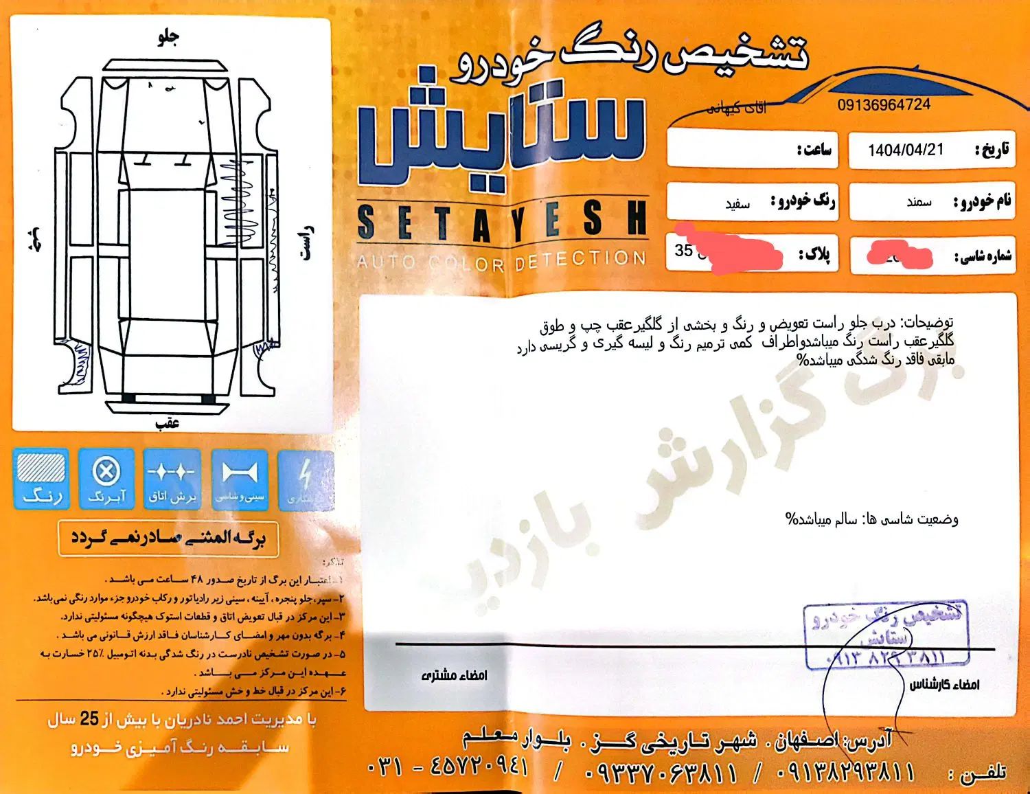 سمند SE ساده - 1392