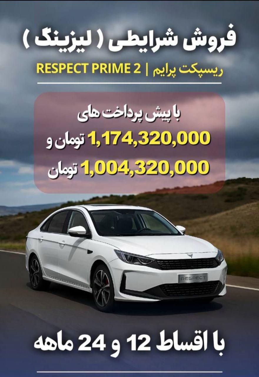 ریسپکت پرایم تیپ 2 - 2025