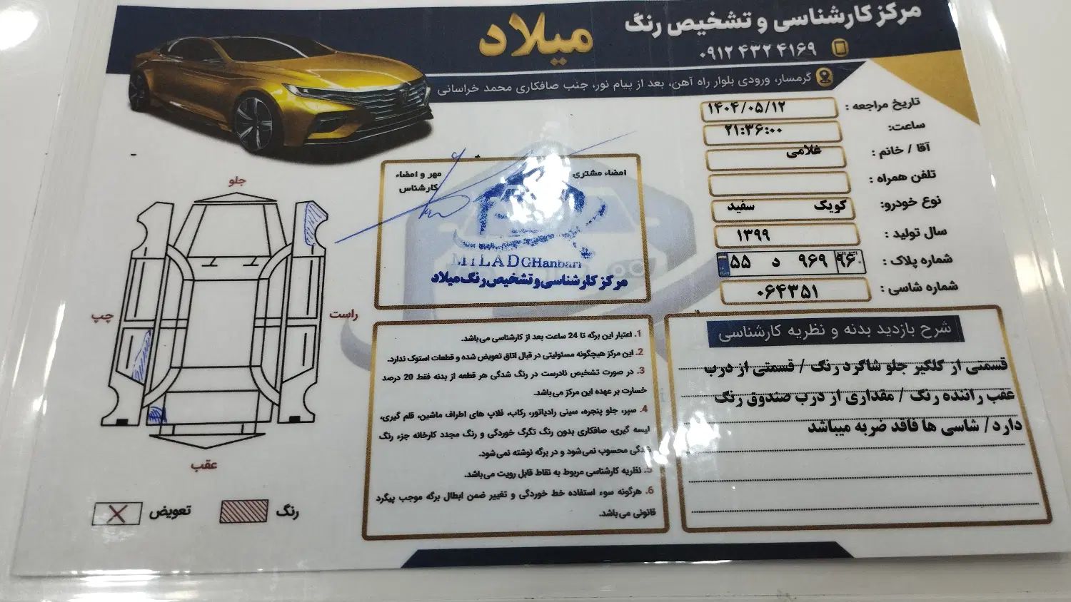 کوییک R دنده‌ای - 1399