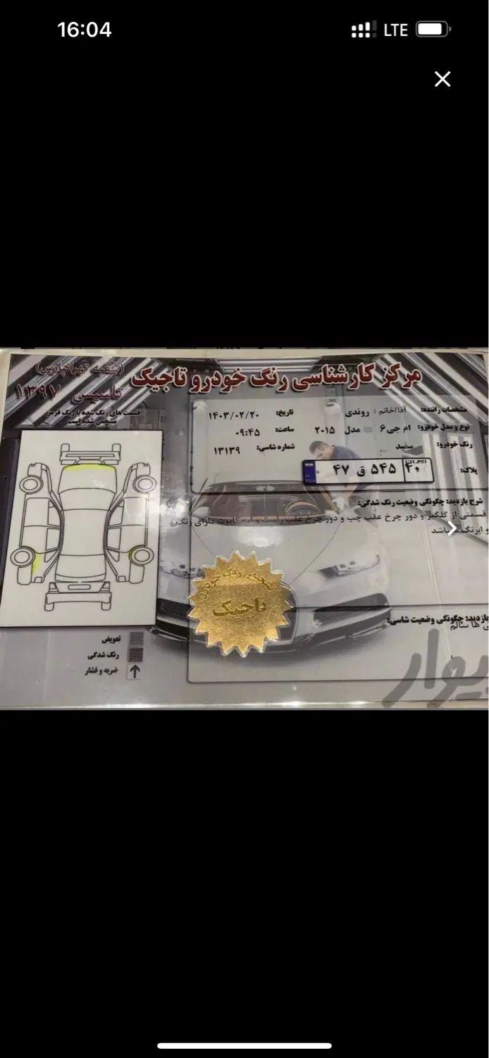 ام جی 6 لیفت بک GT فیس جدید - 2015