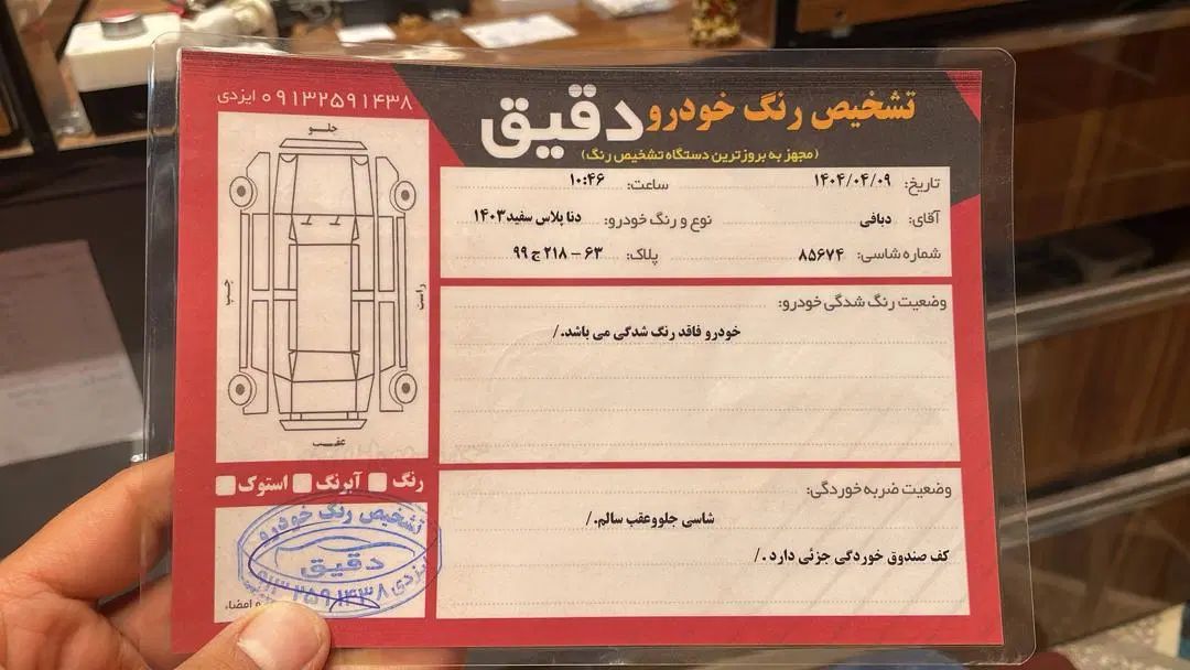 دنا پلاس توربو اتوماتیک - 1403