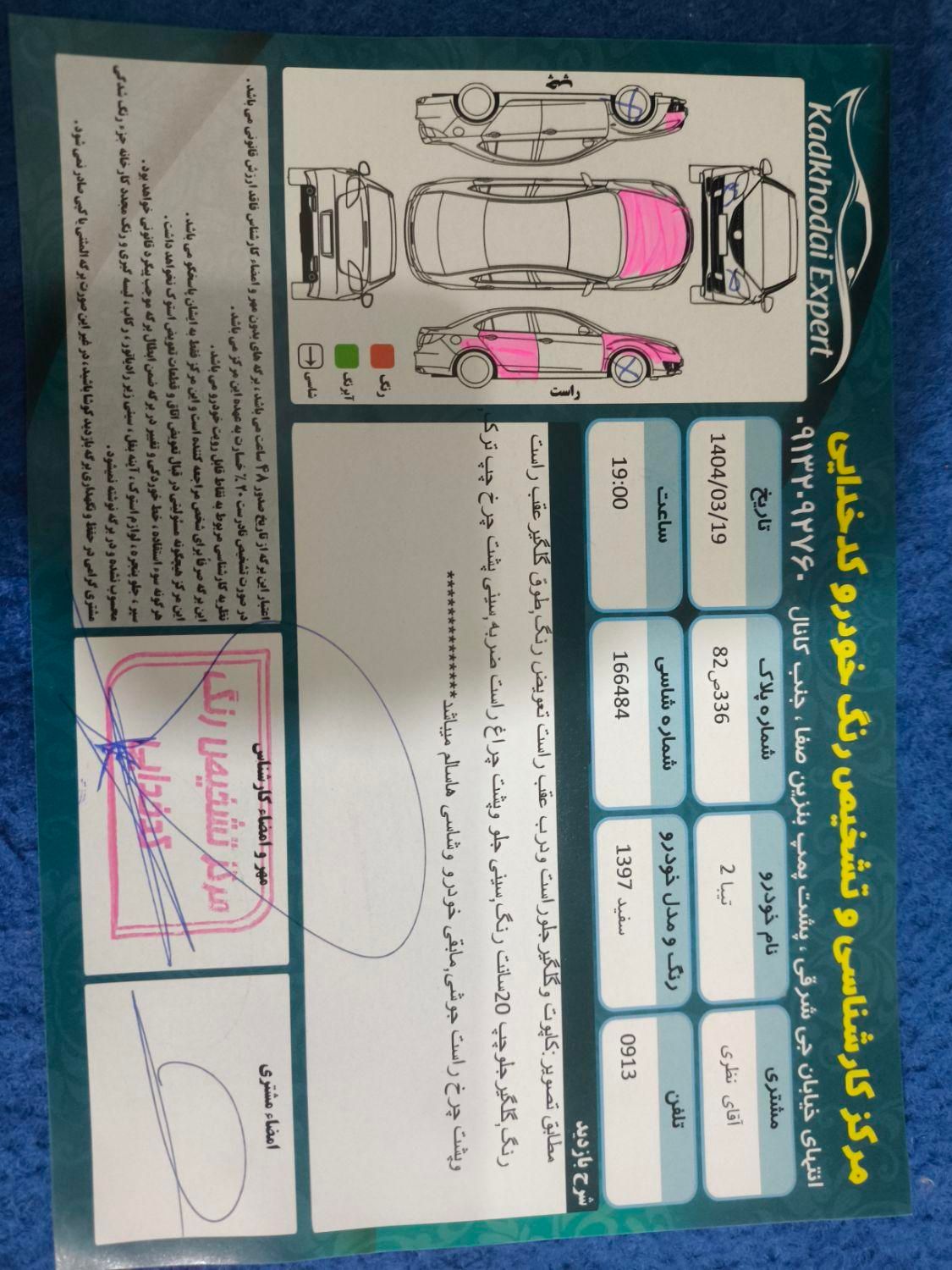 تیبا 2 EX رینگ آلومینیومی - 1397