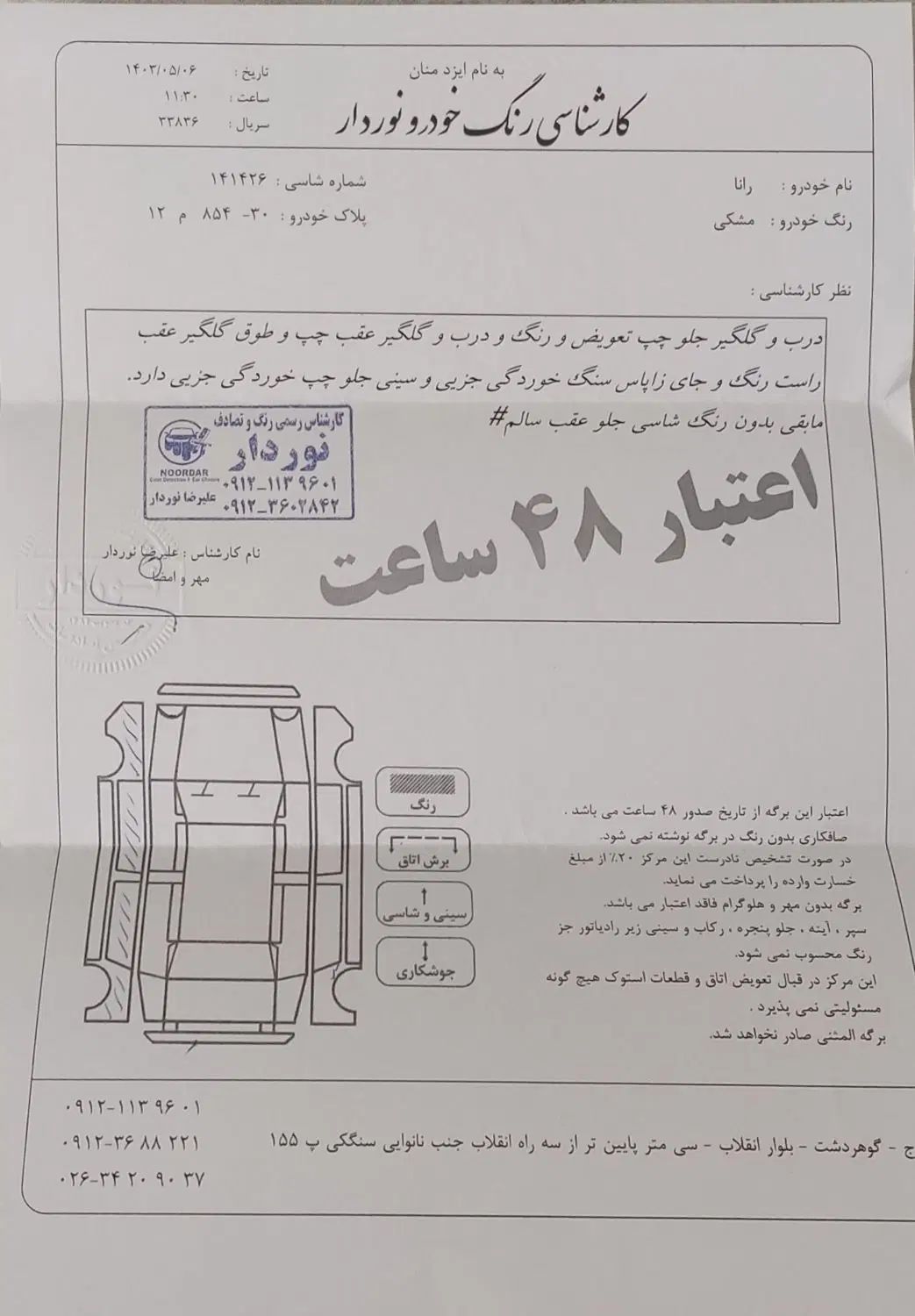 رانا LX TU5 - 1395