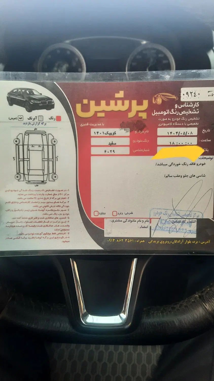 کوییک S پایه - 1401