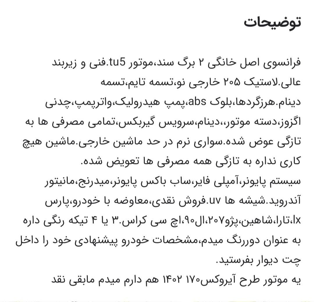 پژو ۲۰۶ صندوق دار v9 - 1387