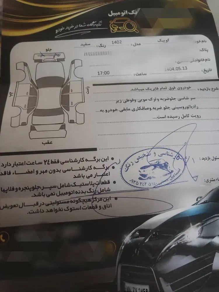 کوییک R دنده‌ای - 1402