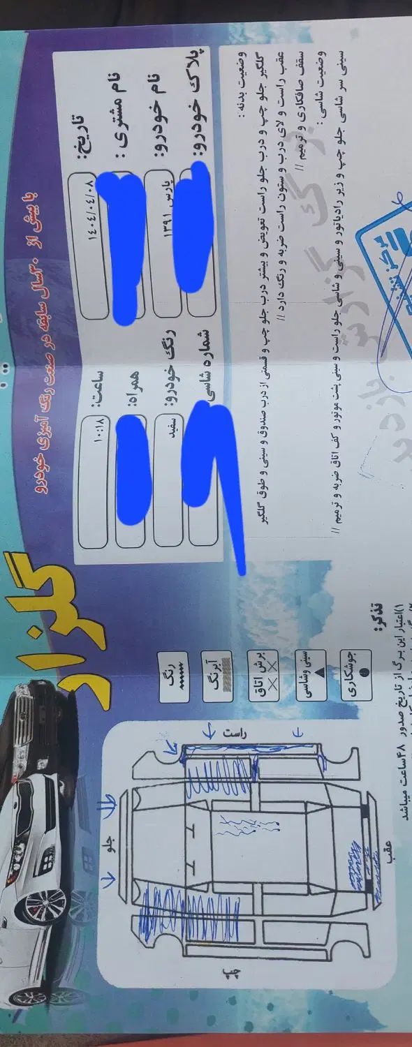 پژو پارس ELX-XU7P سفارشی - 1392