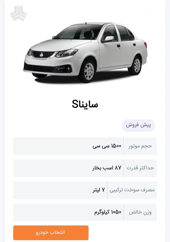 خودرو ساینا، S آگهی ann_19878417