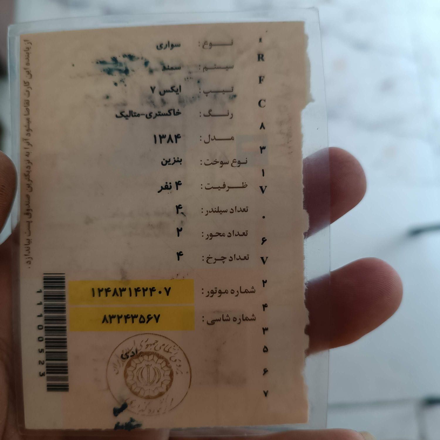 سمند X7 بنزینی - 1384