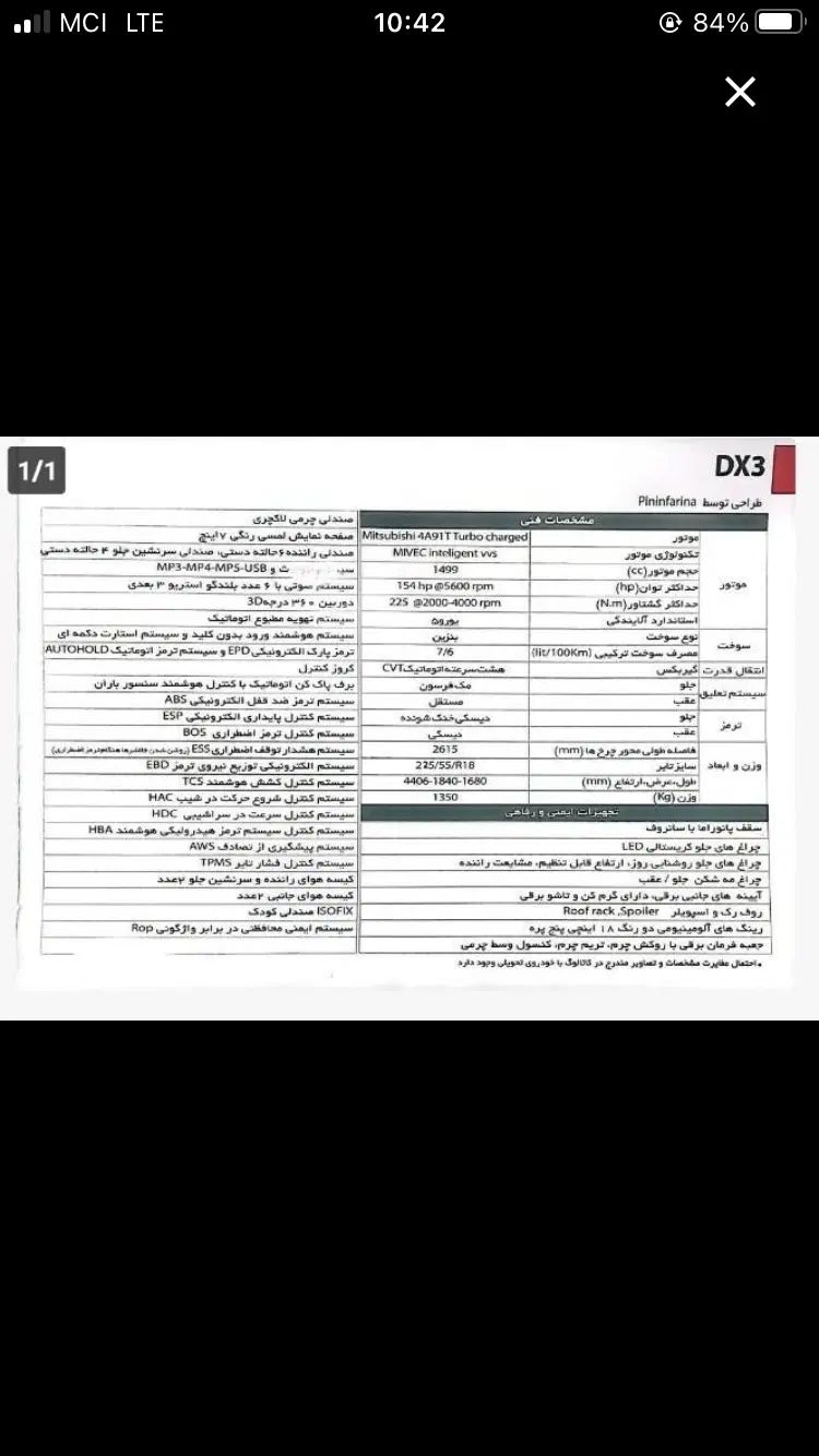 سوئیست DX3 - - 1400