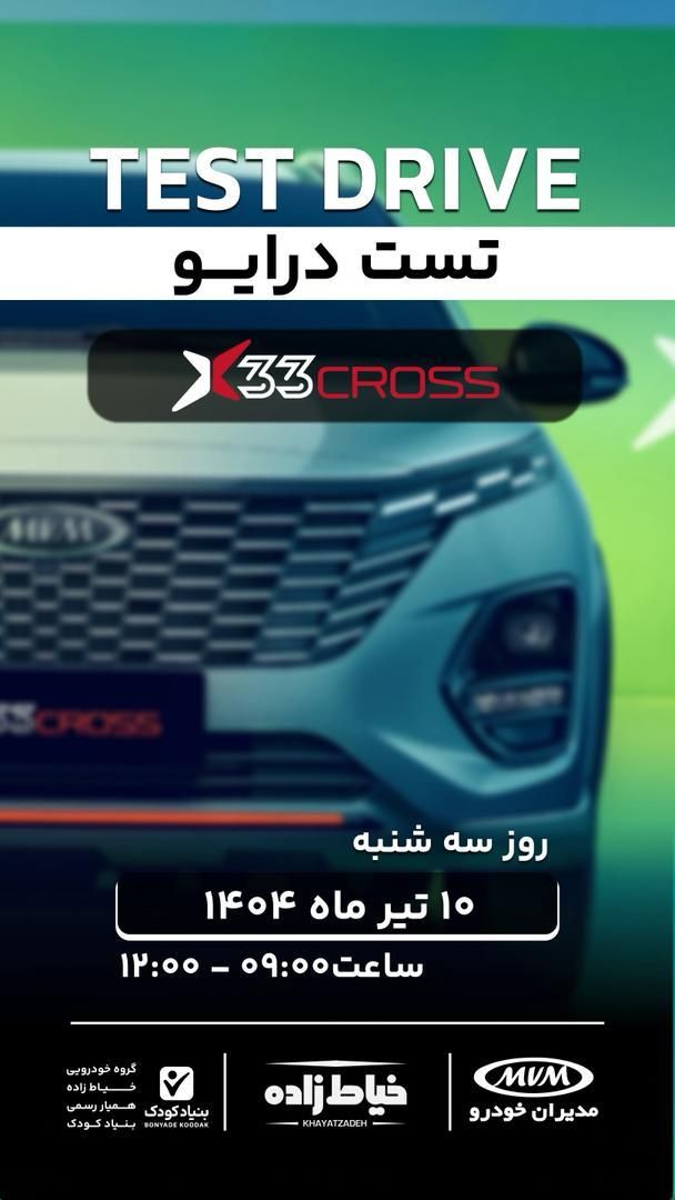 ام وی ام X33 کراس اتوماتیک - 1404
