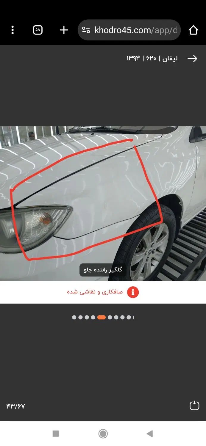 لیفان 620 دنده ای 1800 - 1394