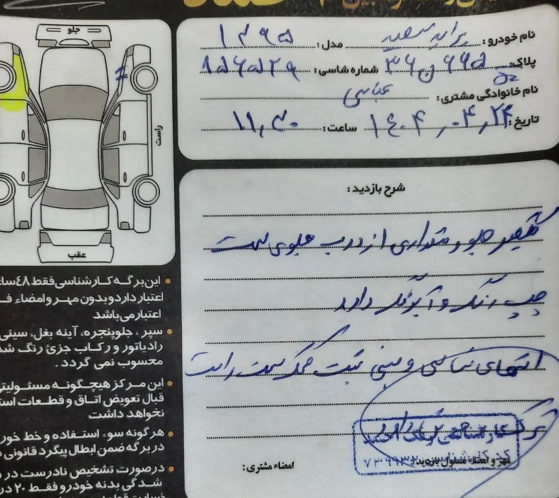 پراید 111 SE - 1395