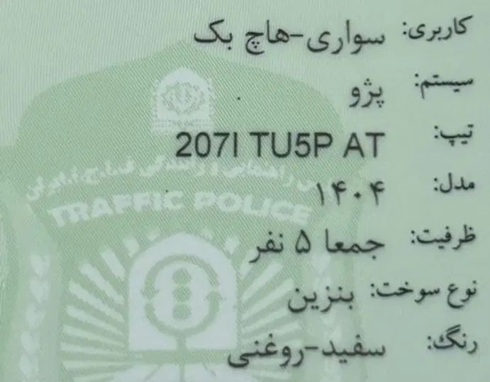 پژو 207 پانوراما اتوماتیک TU5P - 1404